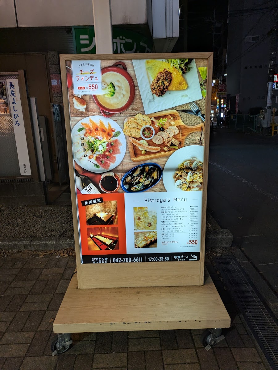 Menu Bistro-Ya Hashimoto Ekimae-2