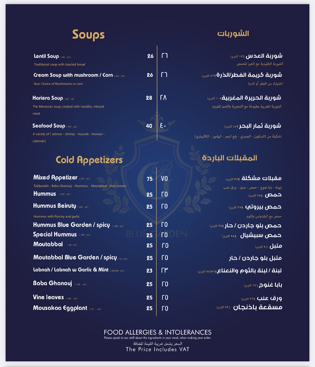 Menu Blue Garden Khobar بلو جاردن الخبر-5
