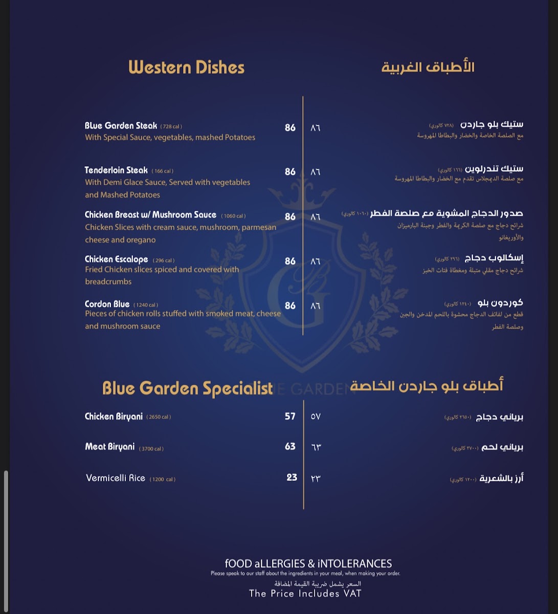 Menu Blue Garden Khobar بلو جاردن الخبر-9