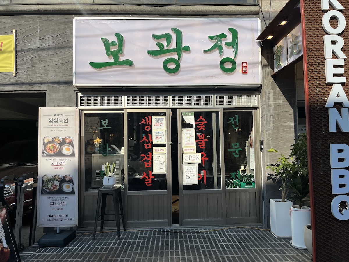 Bogwangjung