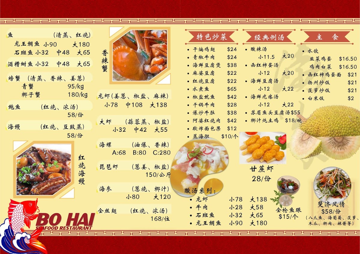 Menu Bohai Seafood Restaurant-5