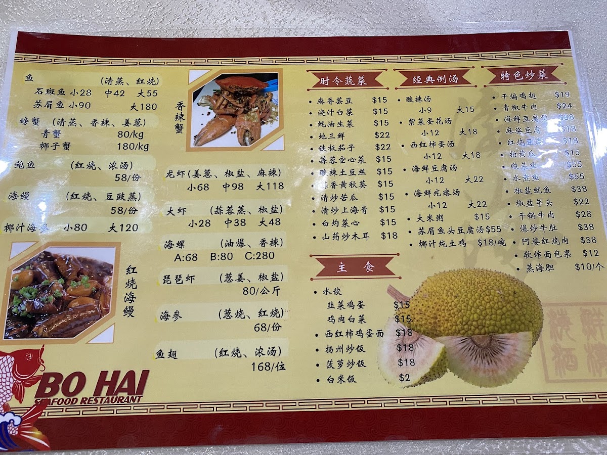 Menu Bohai Seafood Restaurant-6