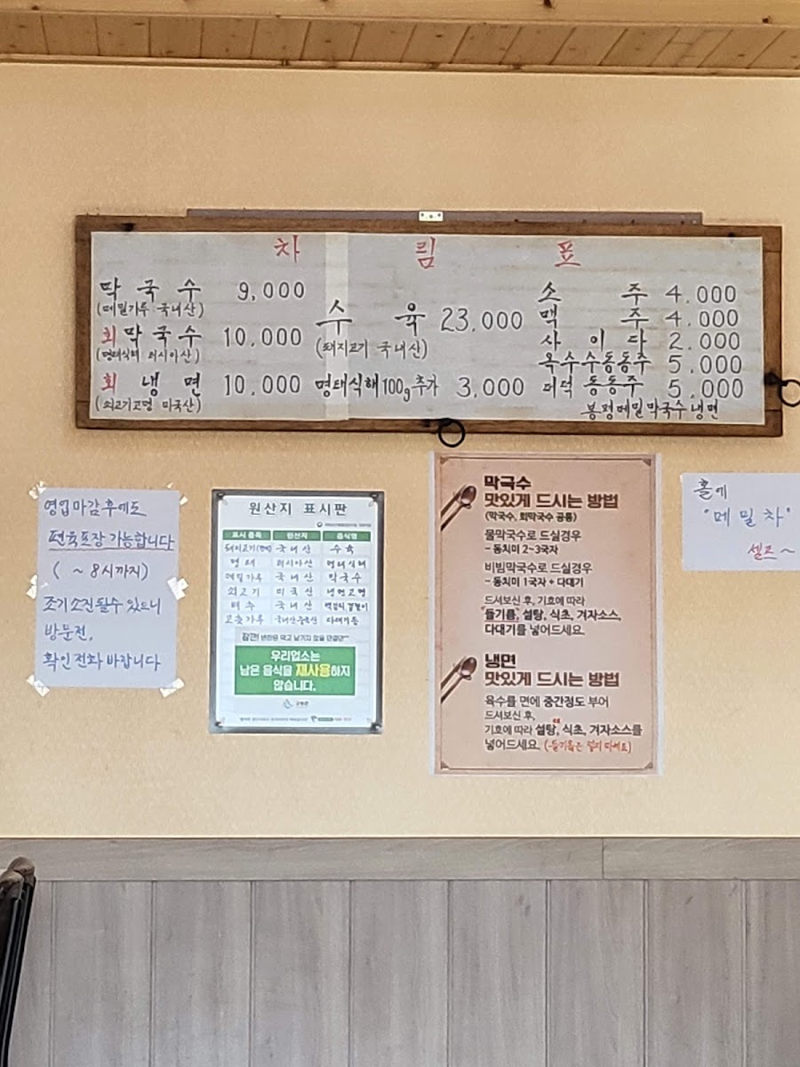 Menu Bongpyeong Buckwheat Noodles-5