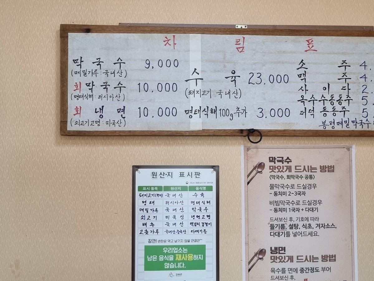 Menu Bongpyeong Buckwheat Noodles-6