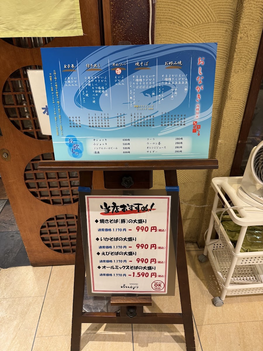 Menu Botejyu Kanazawa-1