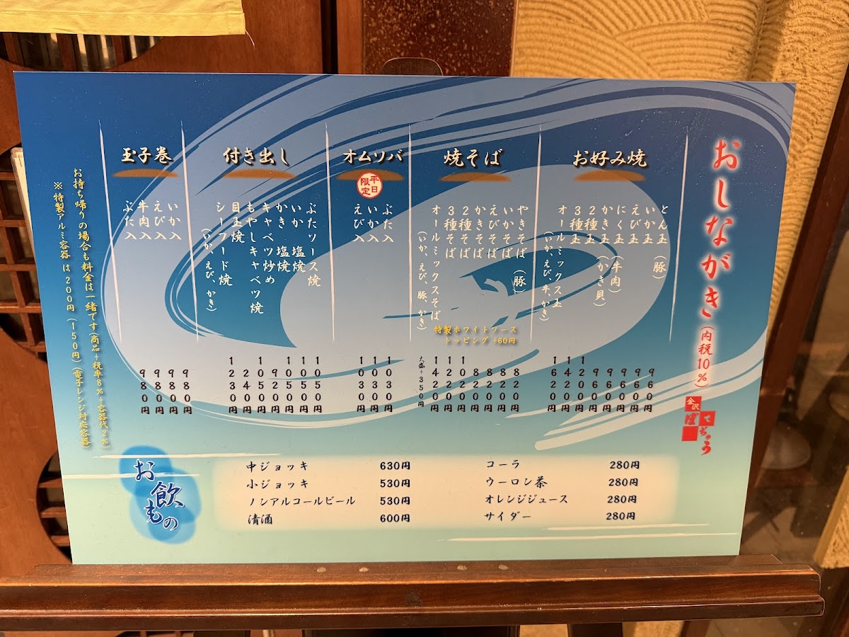 Menu Botejyu Kanazawa-10