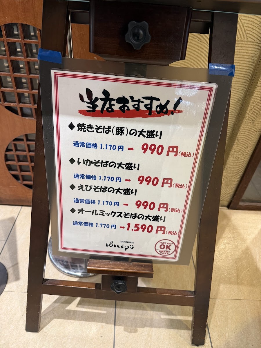 Menu Botejyu Kanazawa-4
