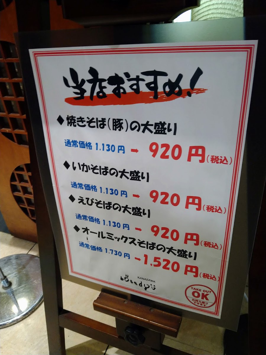 Menu Botejyu Kanazawa-6