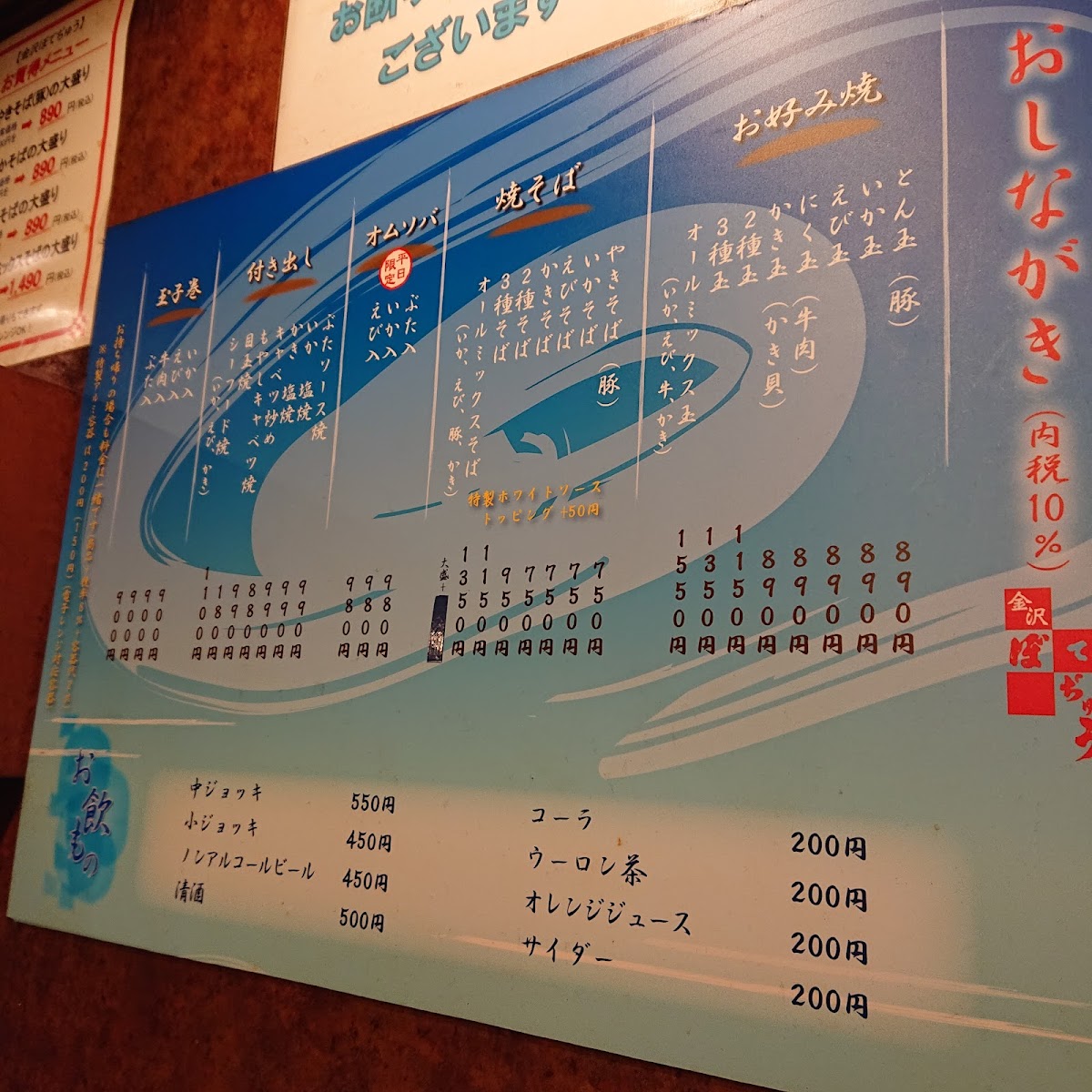 Menu Botejyu Kanazawa-7