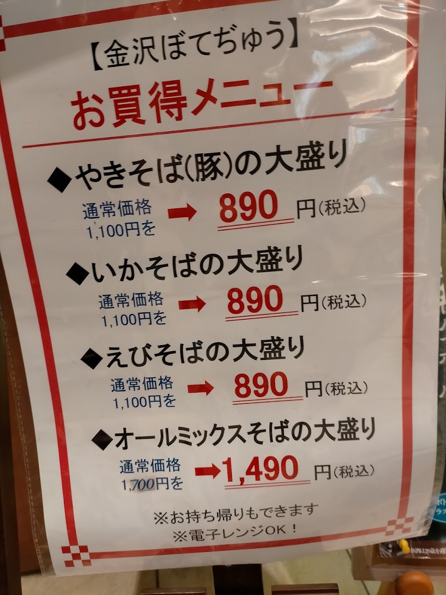 Menu Botejyu Kanazawa-9