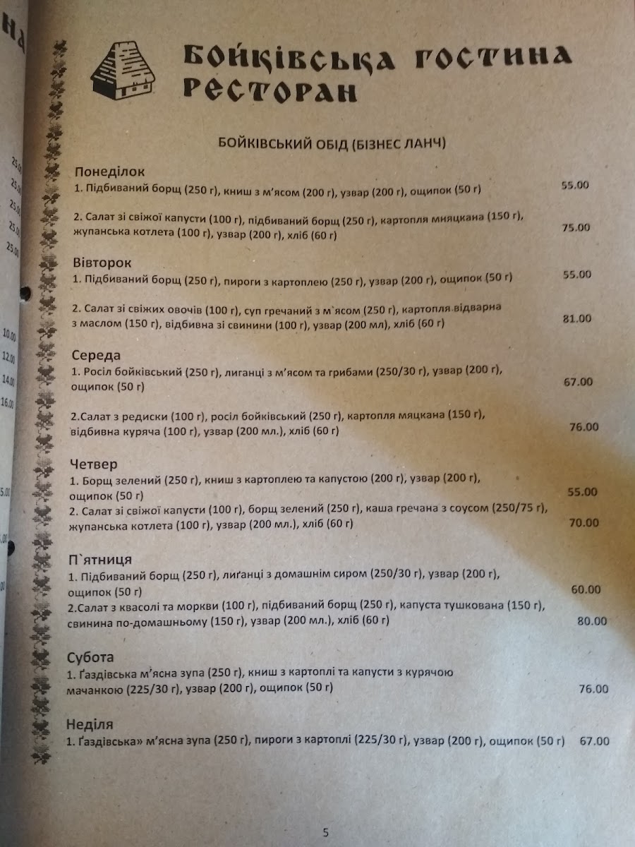 Menu Boykivsʹka Hostyna-10