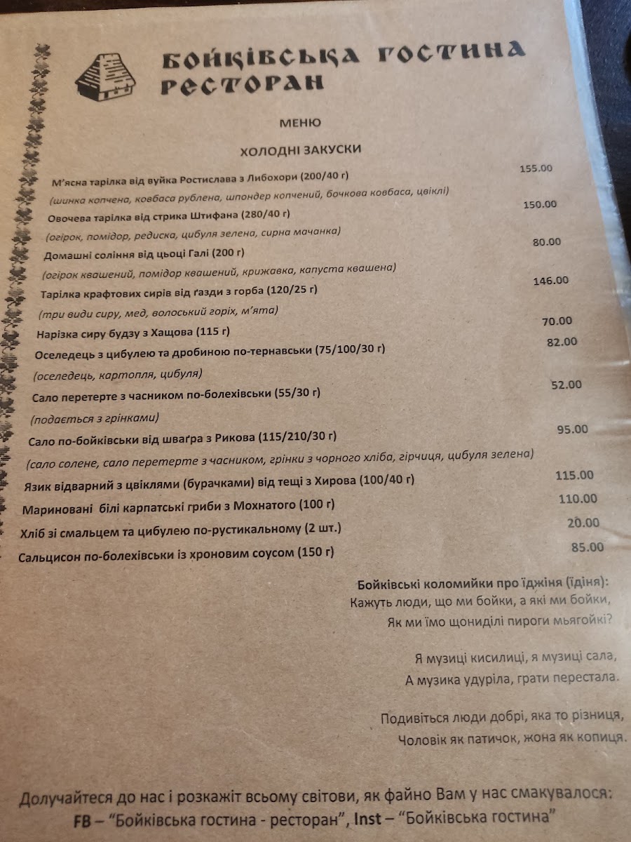 Menu Boykivsʹka Hostyna-4