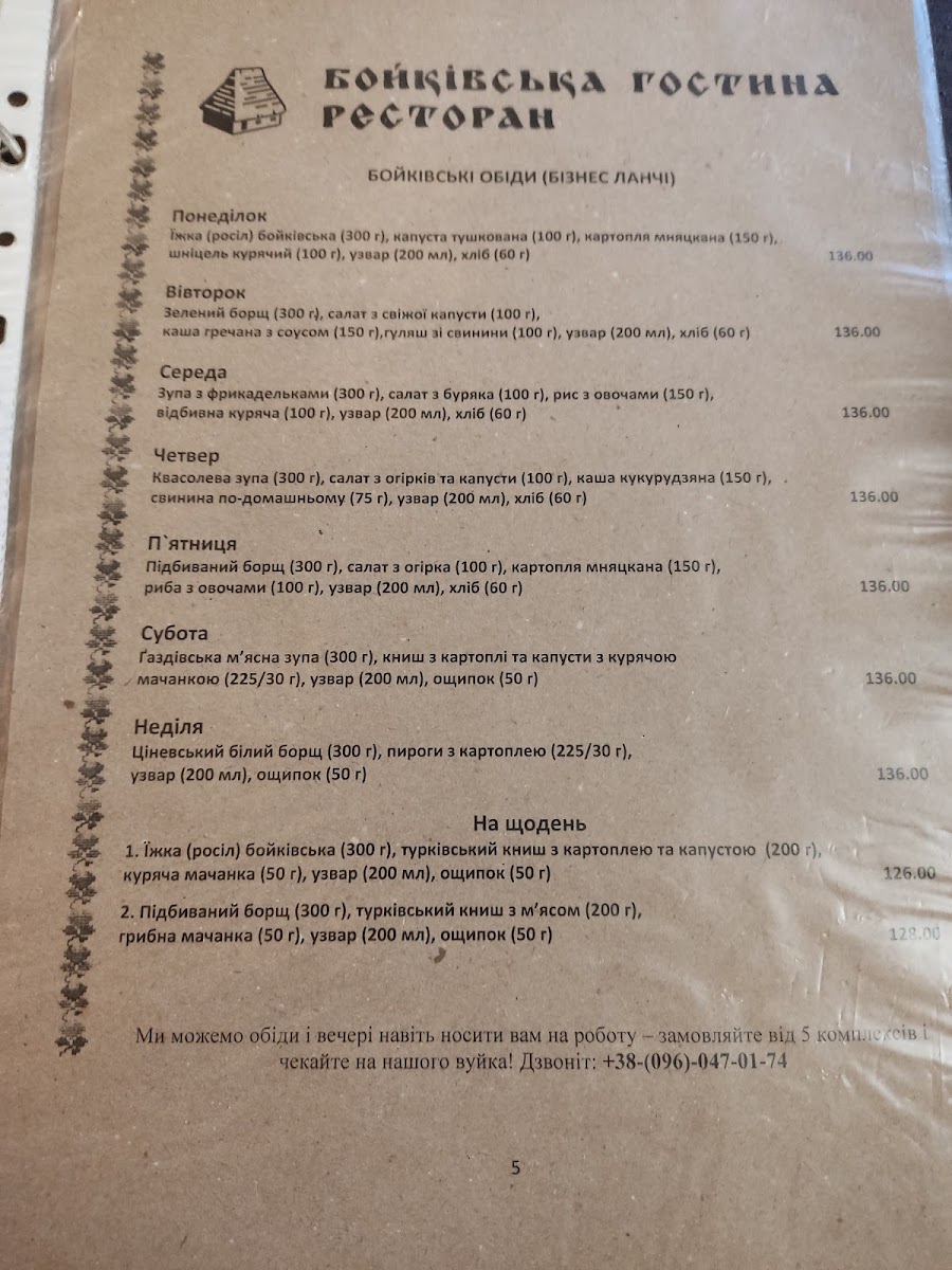 Menu Boykivsʹka Hostyna-5