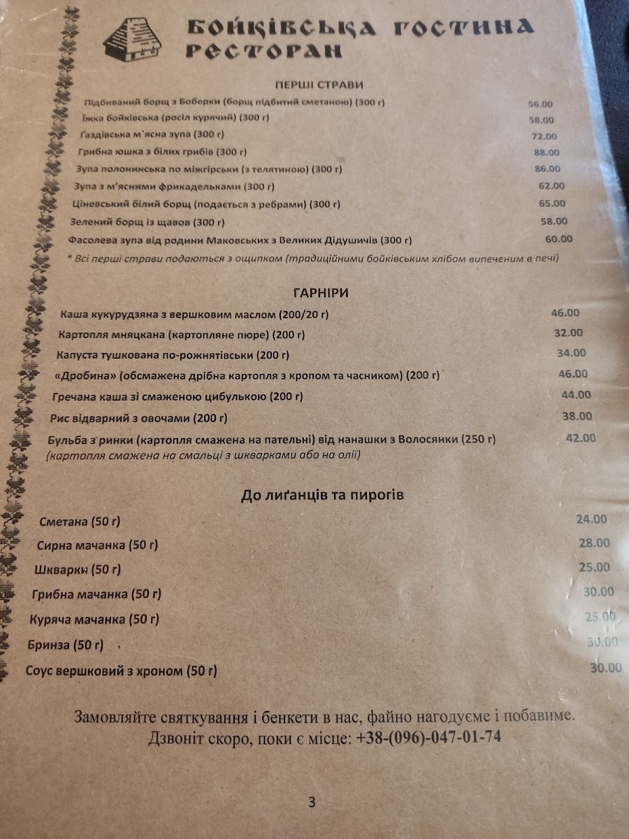 Menu Boykivsʹka Hostyna-6