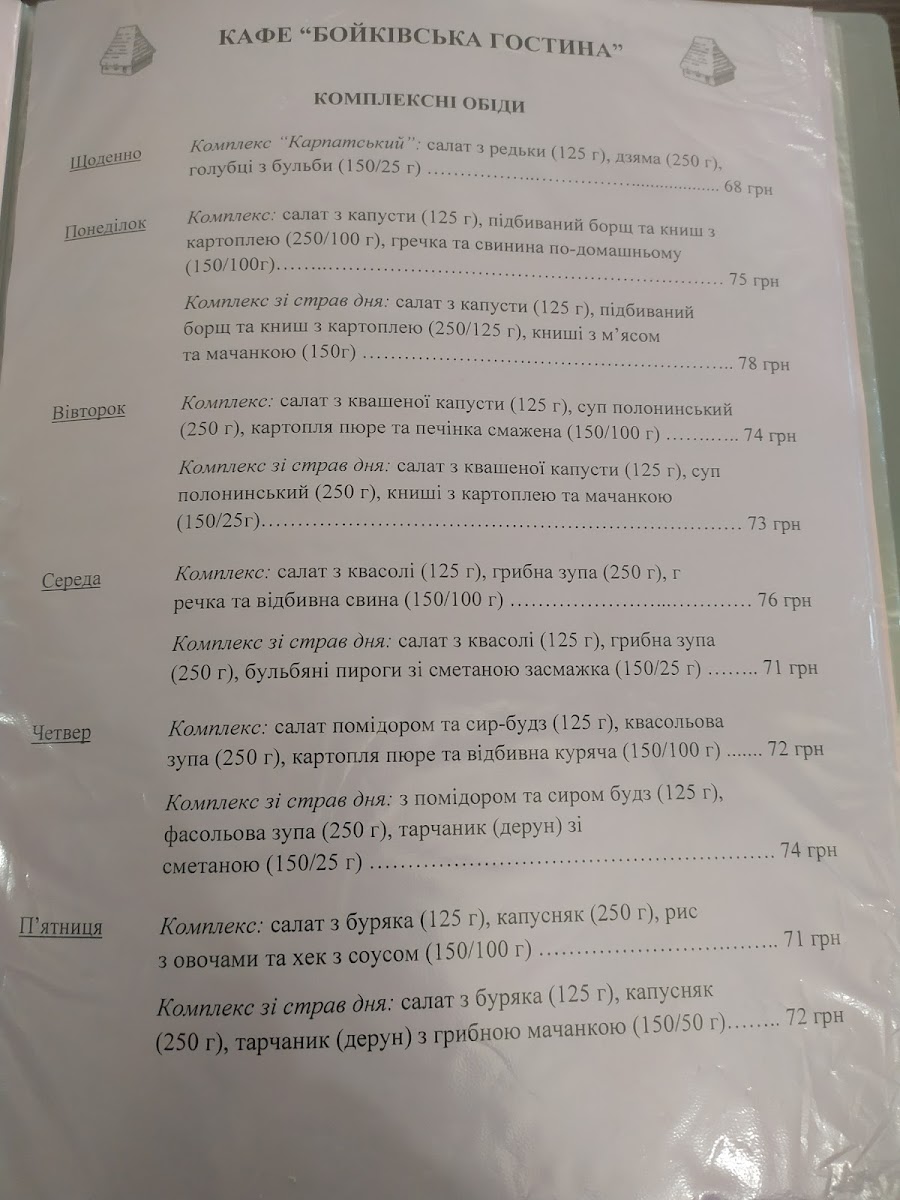 Menu Boykivsʹka Hostyna-7