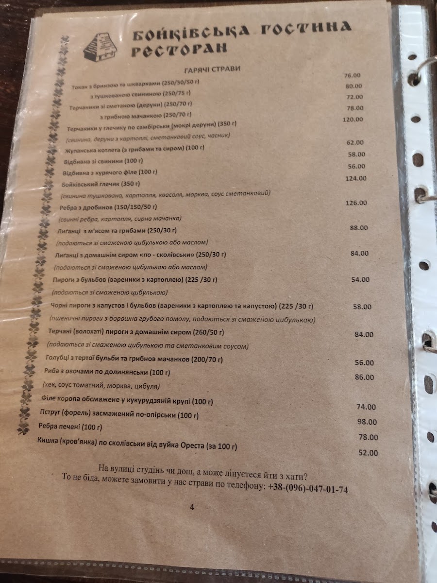 Menu Boykivsʹka Hostyna-8