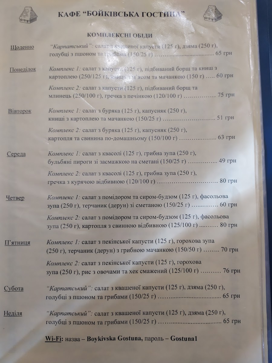 Menu Boykivsʹka Hostyna-9