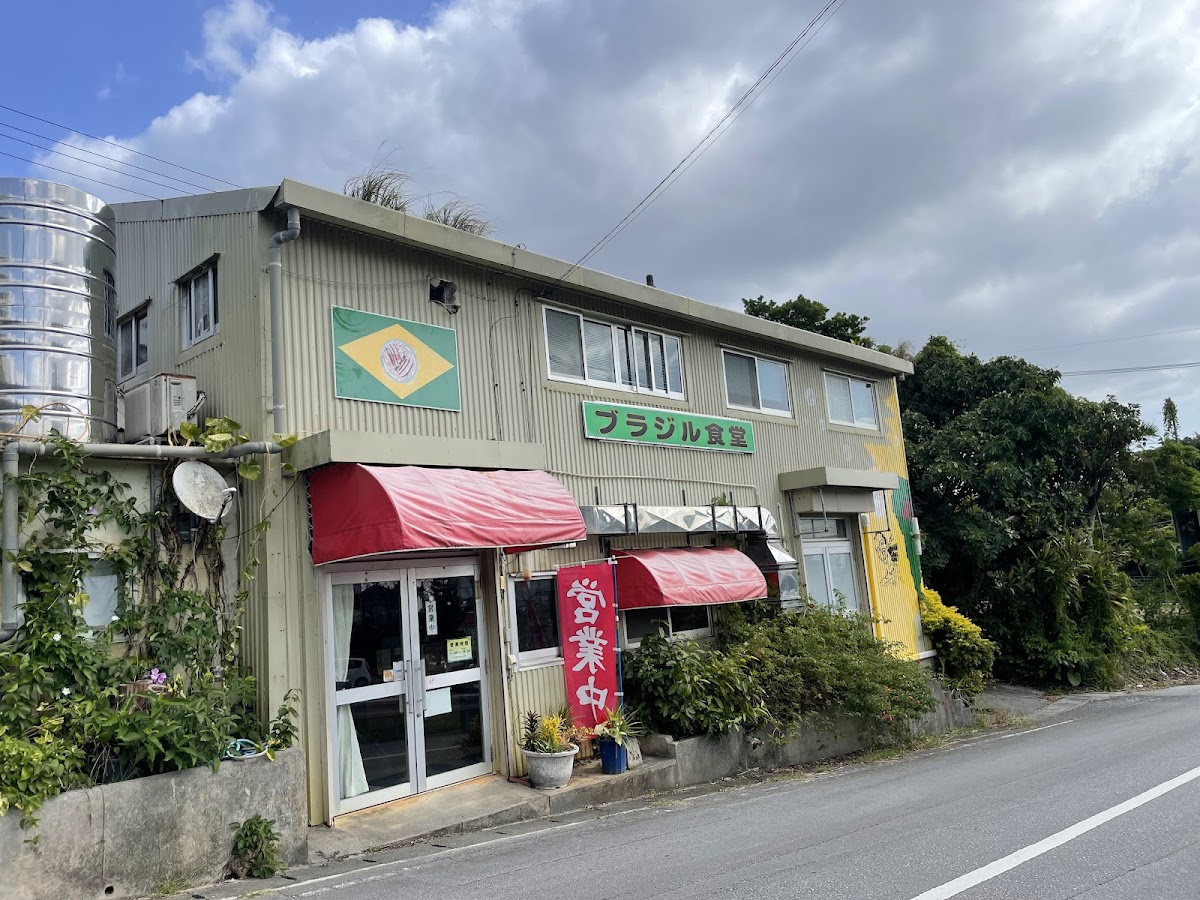 Brazilian Restaurant