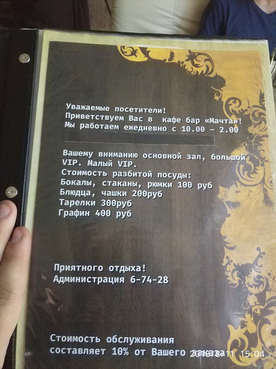 Menu Cafe-Bar Mast-1