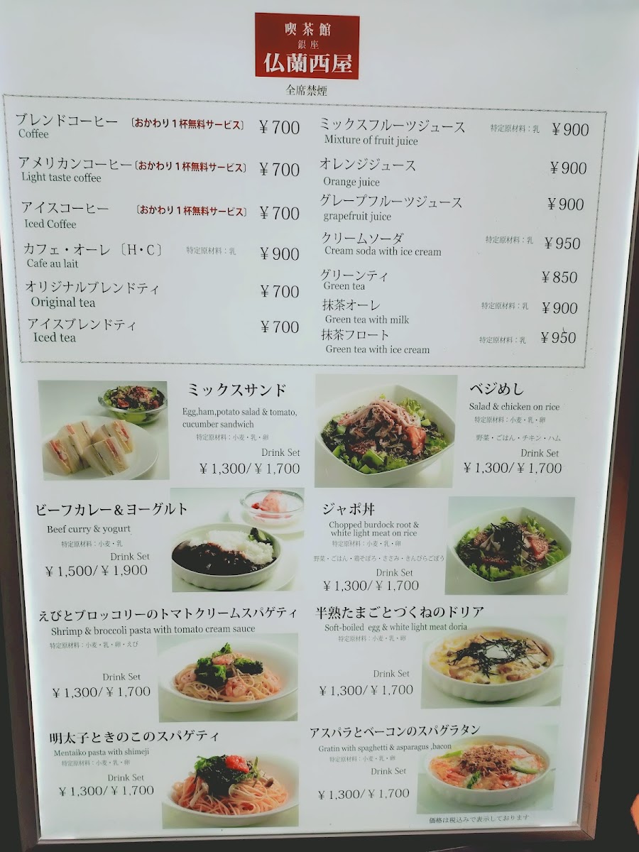 Menu Cafe France-Ya Ginza-3