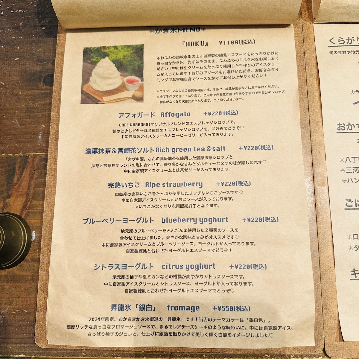 Menu Cafe Kuragari-3