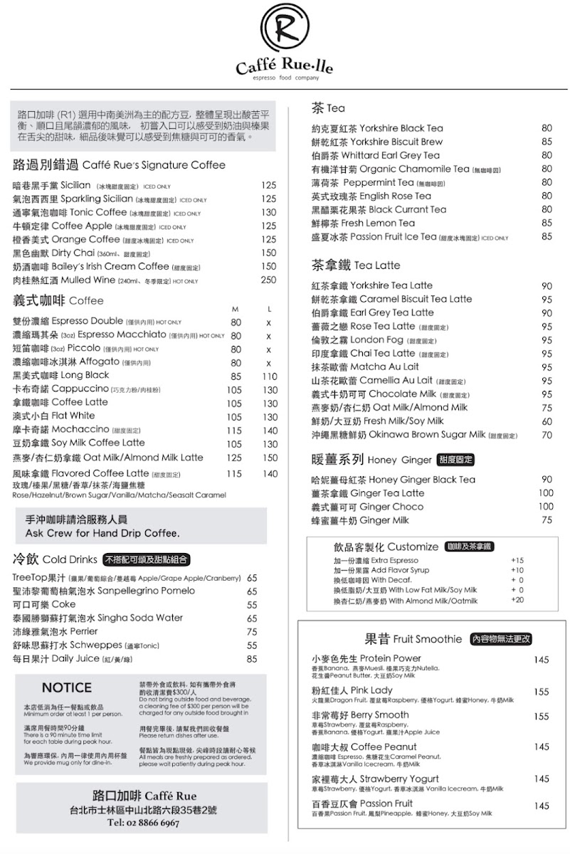 Menu Caffe’ Rue Tianmu 路口加啡（天母店）-7