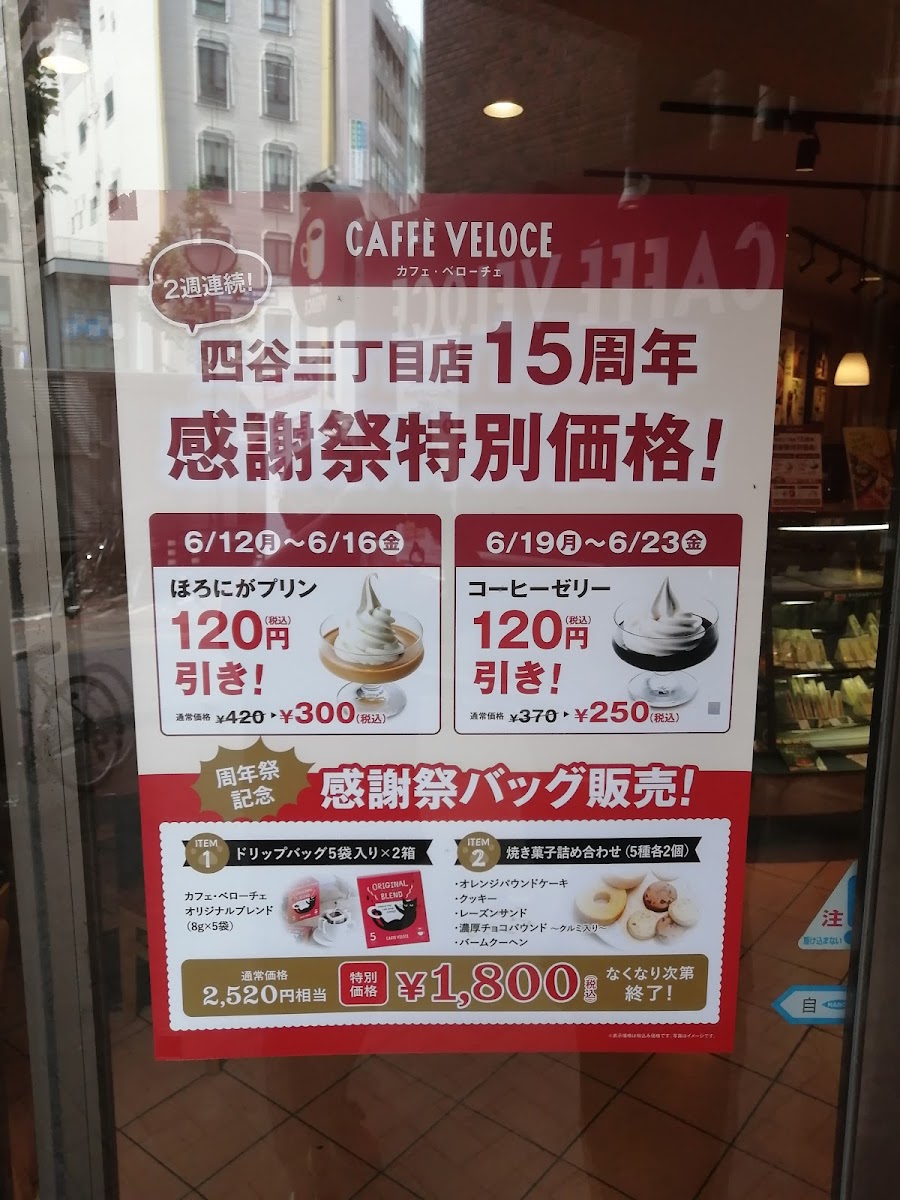 Menu Caffè Veloce - Yotsuya 3(San)-Chome-9