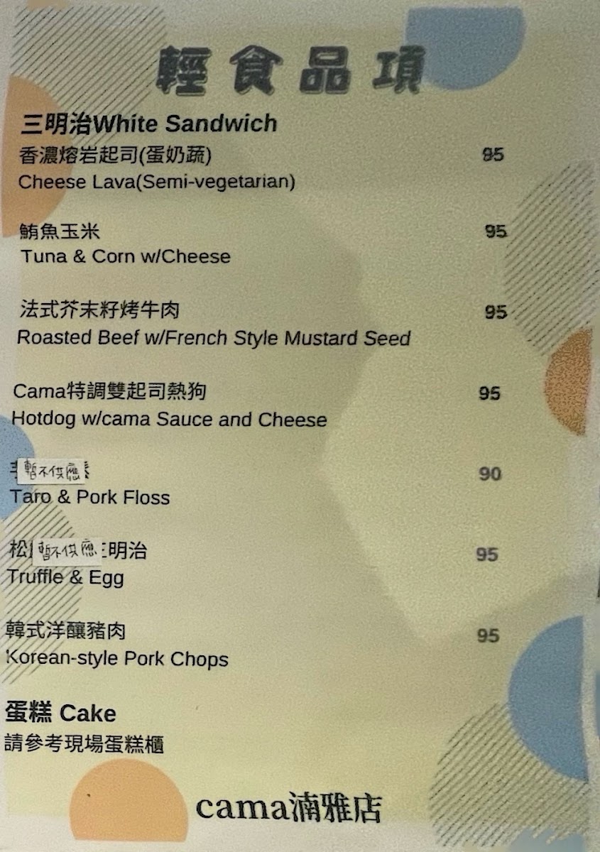 Menu Cama Café Taroko Square Shop-4