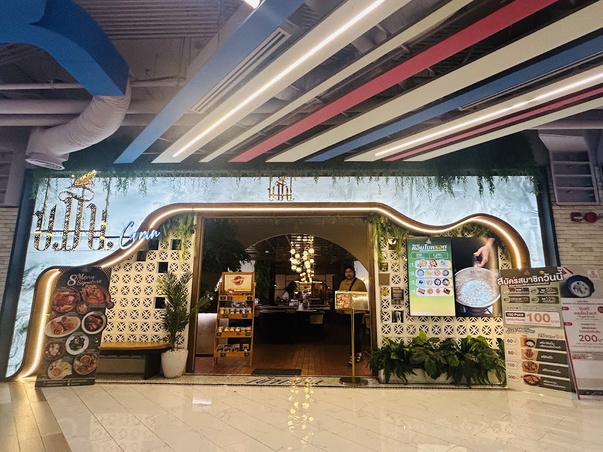 ขมิ้น Camin Cuisine & Cafe สาขาซีคอนสแควร์ ศรีนครินทร์