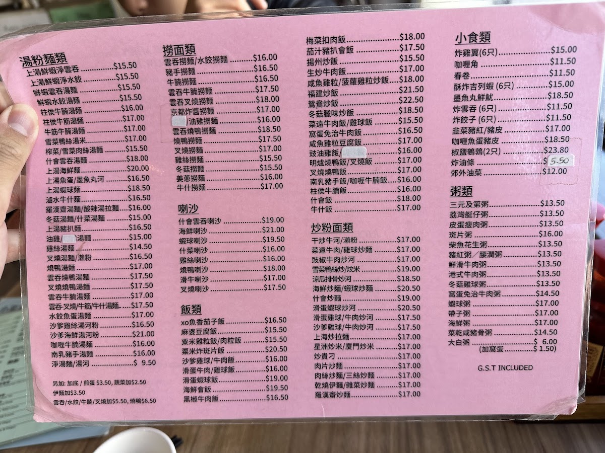 Menu Canton Noodle House 中發雲吞麵家 Hurstville-4