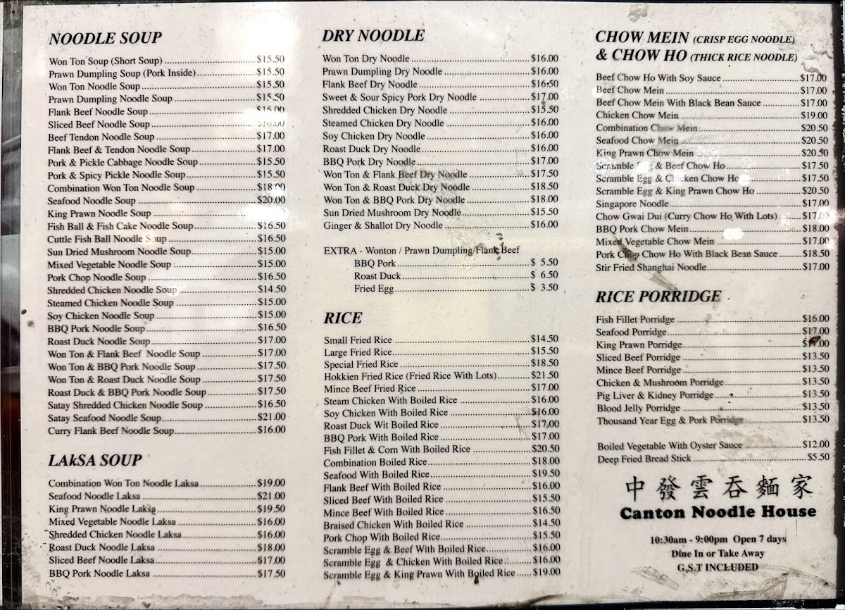 Menu Canton Noodle House 中發雲吞麵家 Hurstville-6