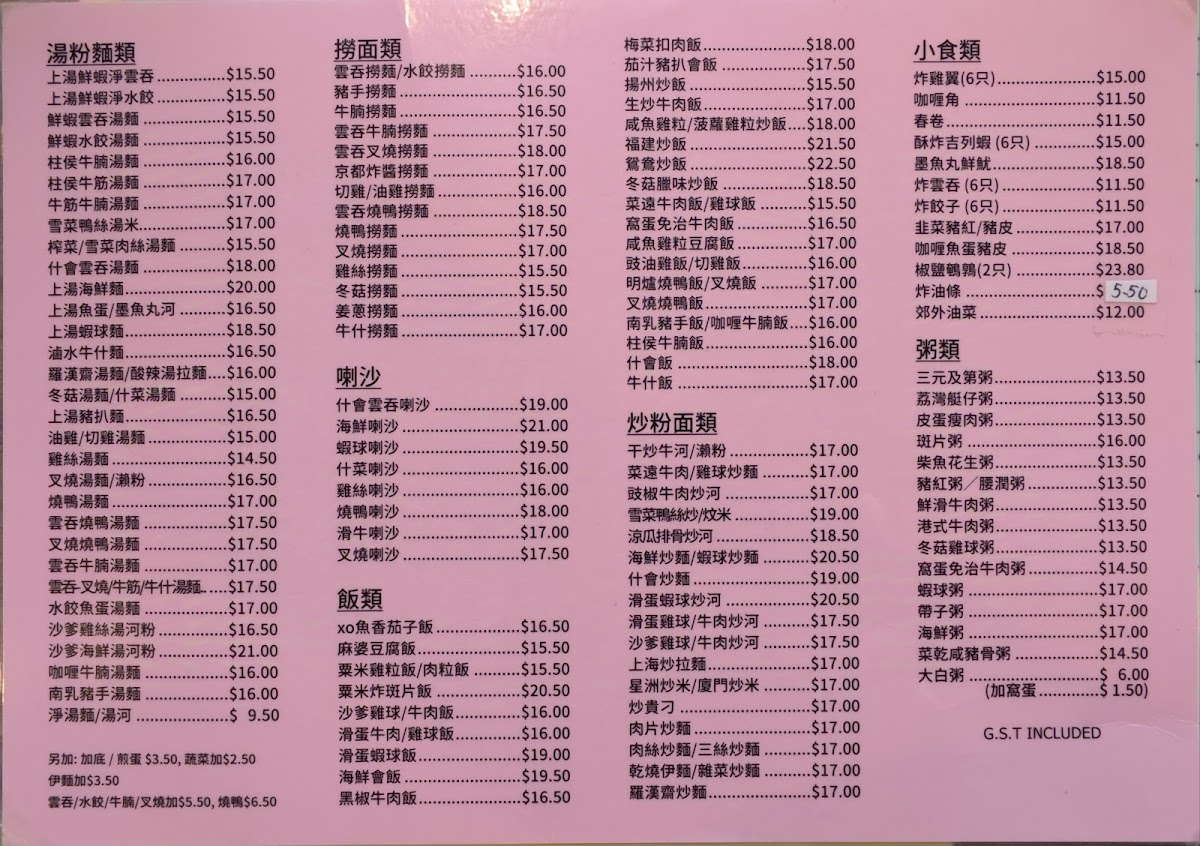 Menu Canton Noodle House 中發雲吞麵家 Hurstville-8