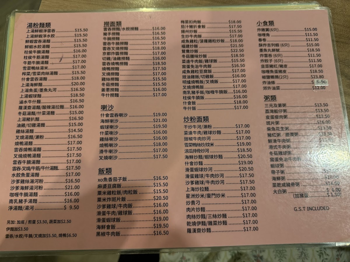 Menu Canton Noodle House 中發雲吞麵家 Hurstville-9