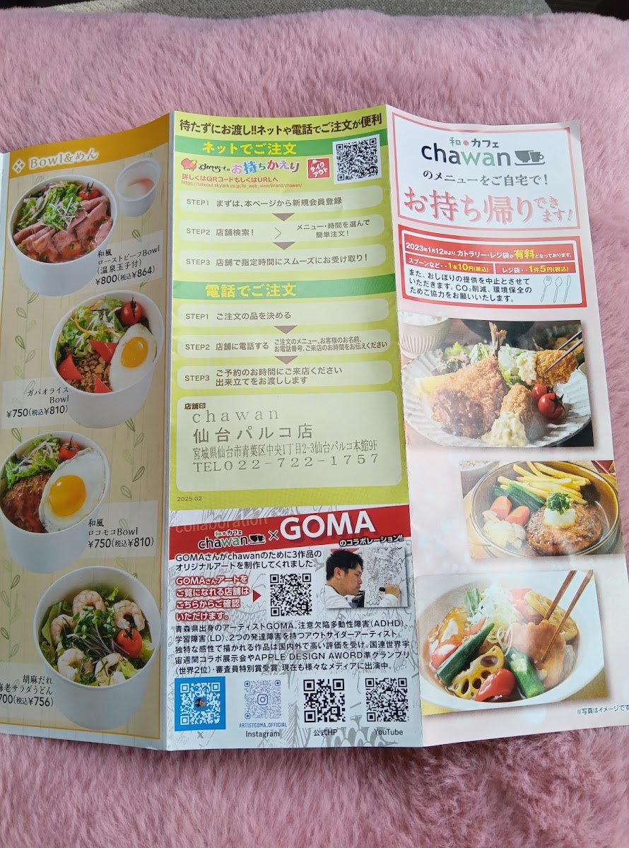 Menu Chawan-2