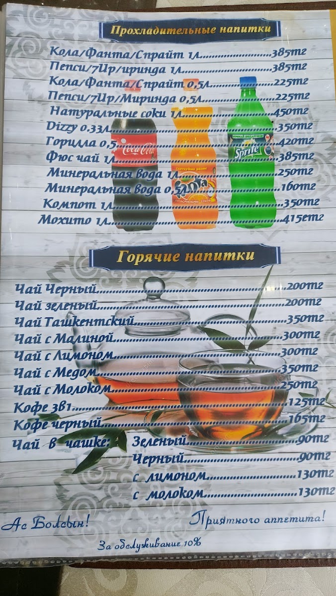 Menu Chaykhana 'turkestan'-1