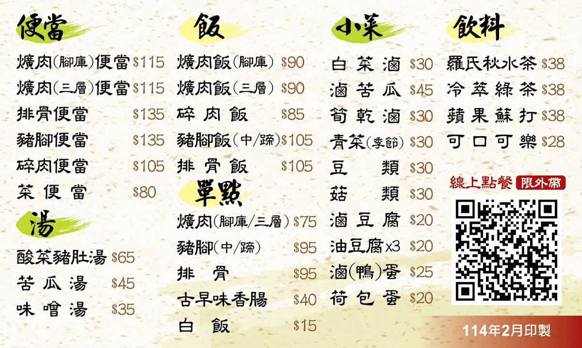 Menu Chen,ming-Tong Soy-Stewed Pork-1