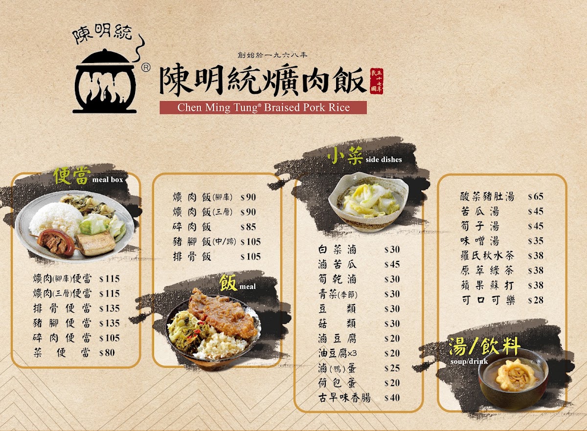 Menu Chen,ming-Tong Soy-Stewed Pork-2