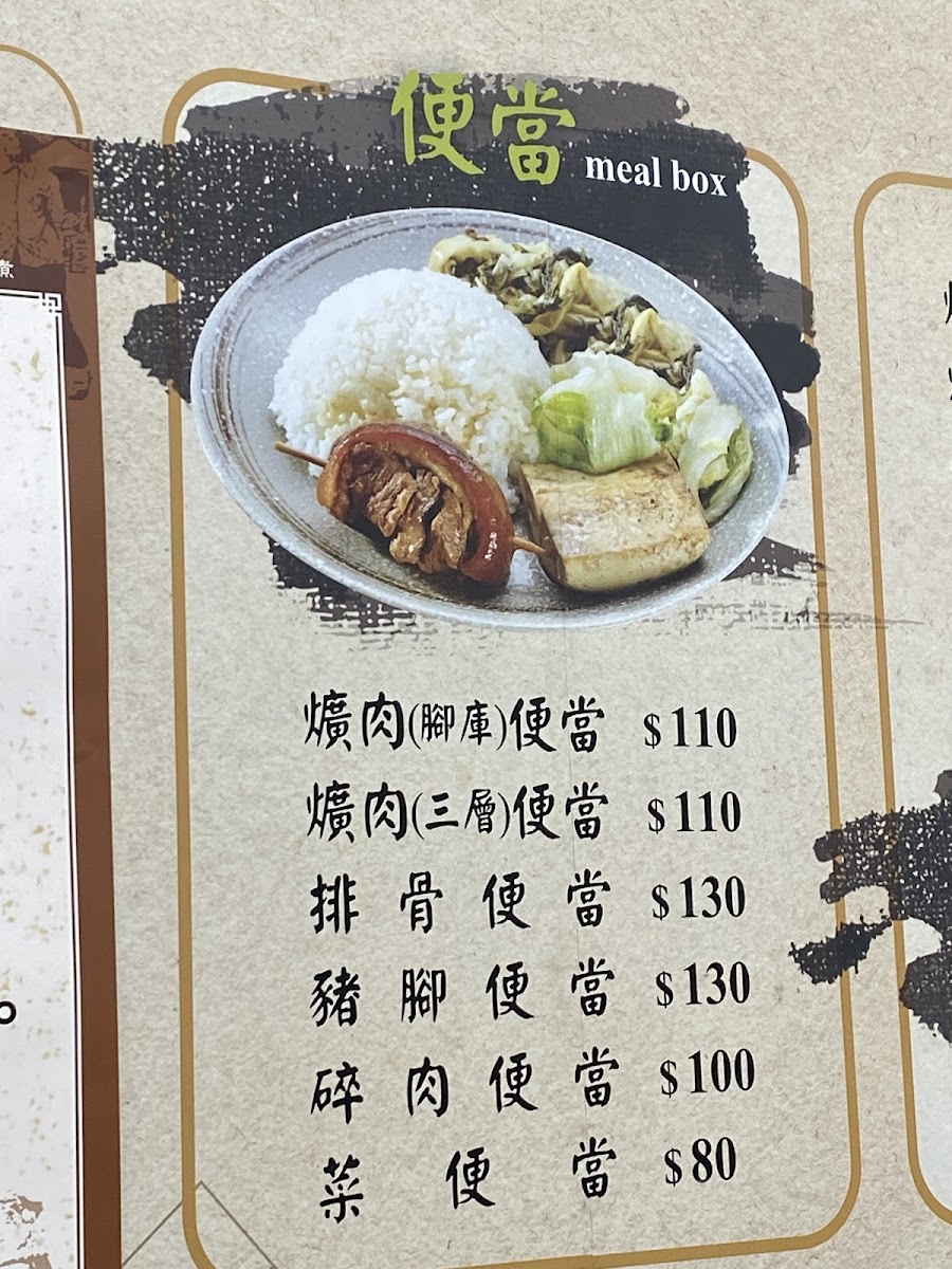 Menu Chen,ming-Tong Soy-Stewed Pork-7