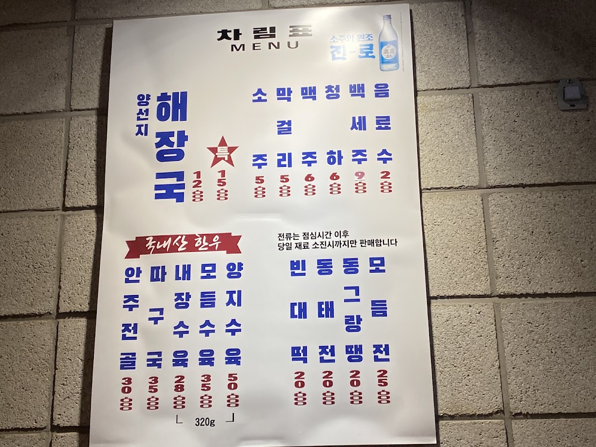 Menu Cheongjinok-1