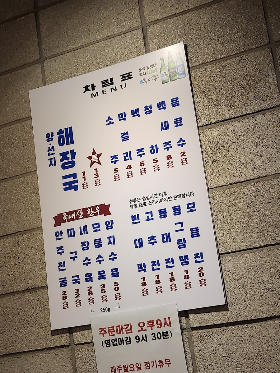 Menu Cheongjinok-10
