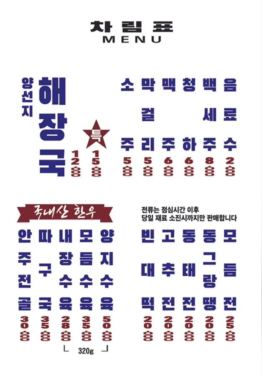 Menu Cheongjinok-3