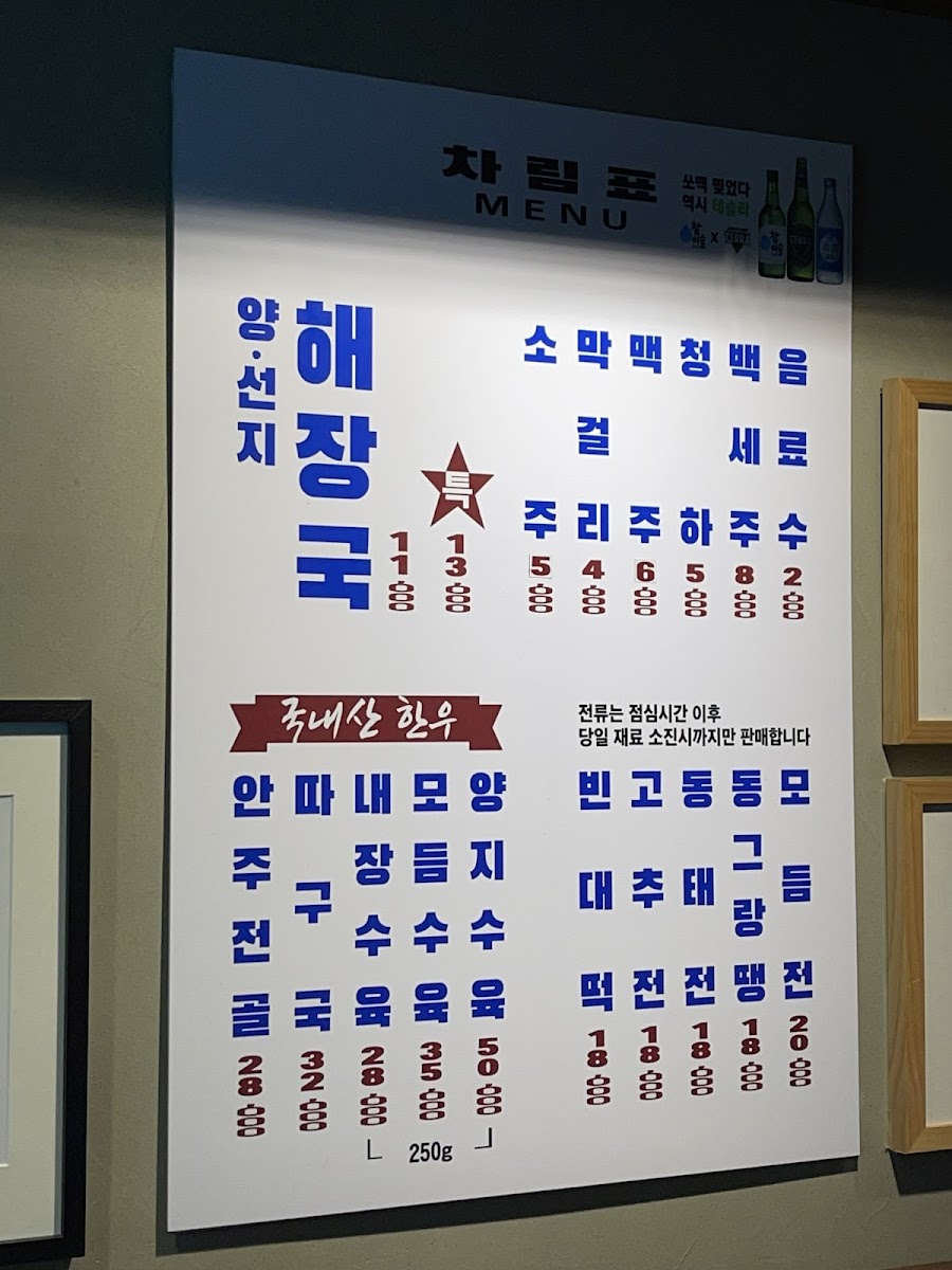 Menu Cheongjinok-4