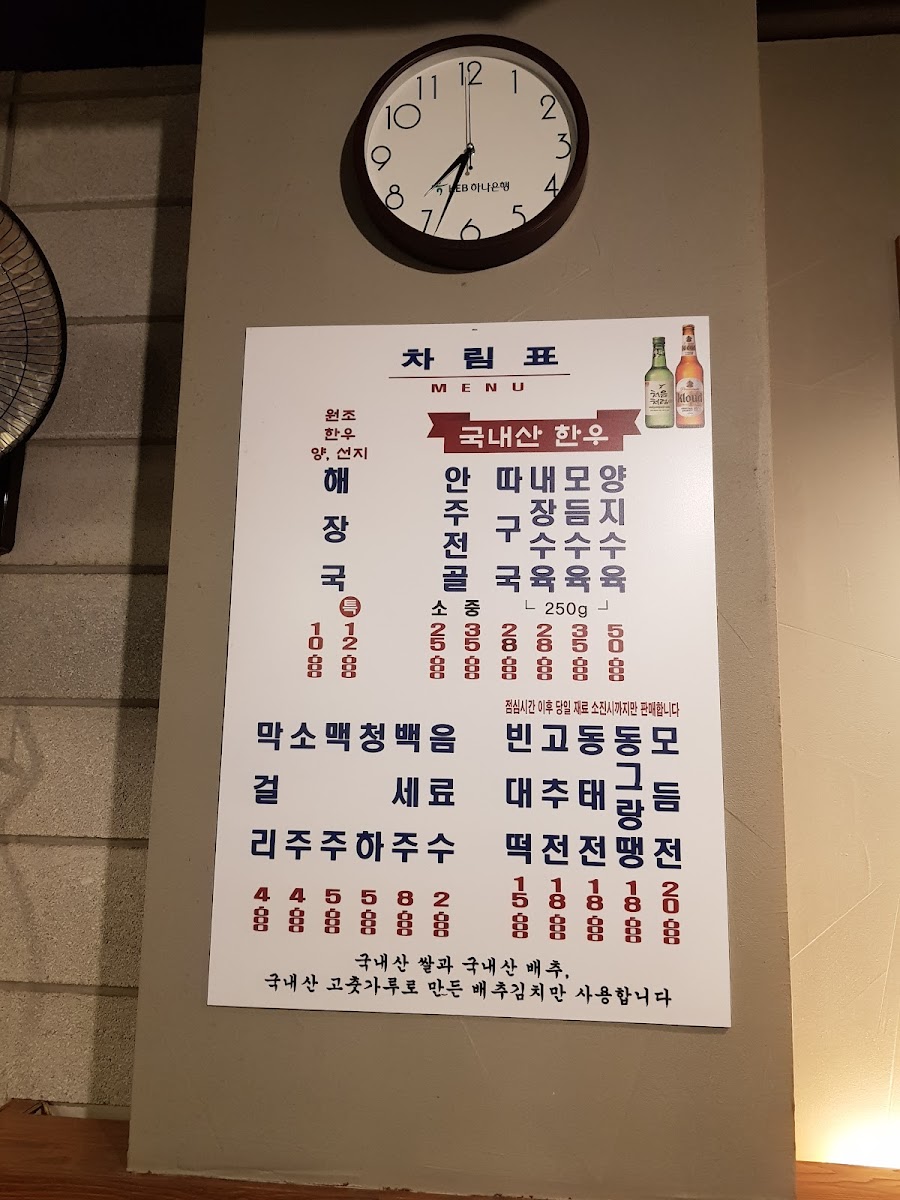 Menu Cheongjinok-5