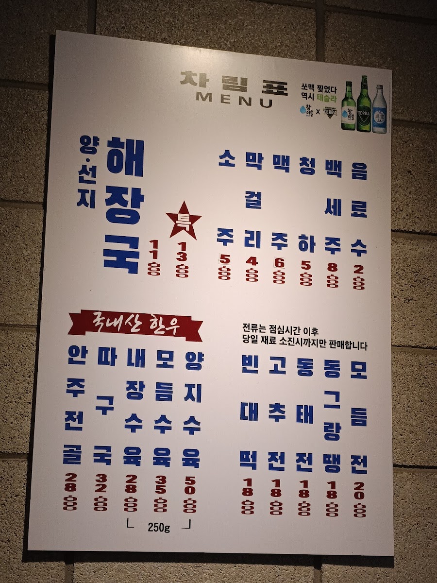Menu Cheongjinok-6