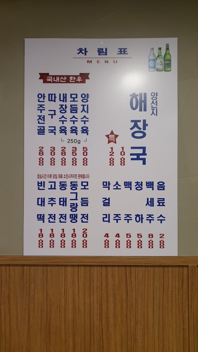 Menu Cheongjinok-9