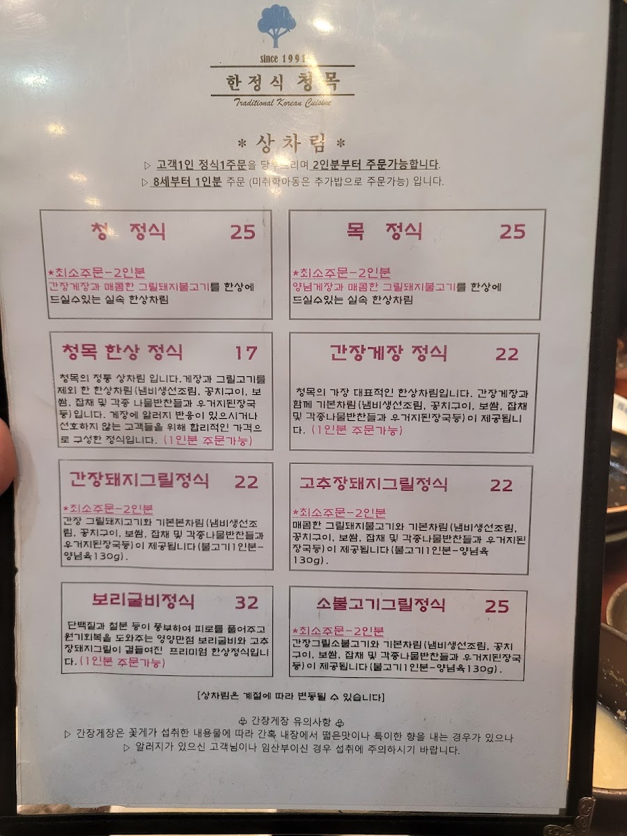 Menu Cheongmok Hanjeongsik-10