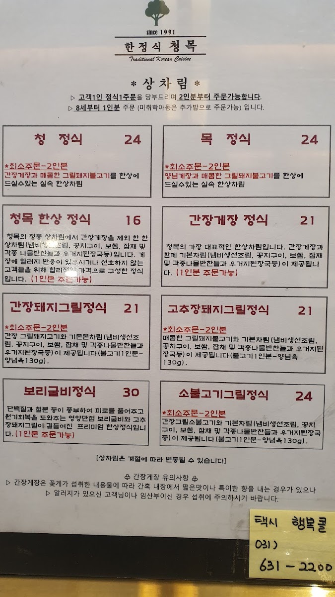Menu Cheongmok Hanjeongsik-2