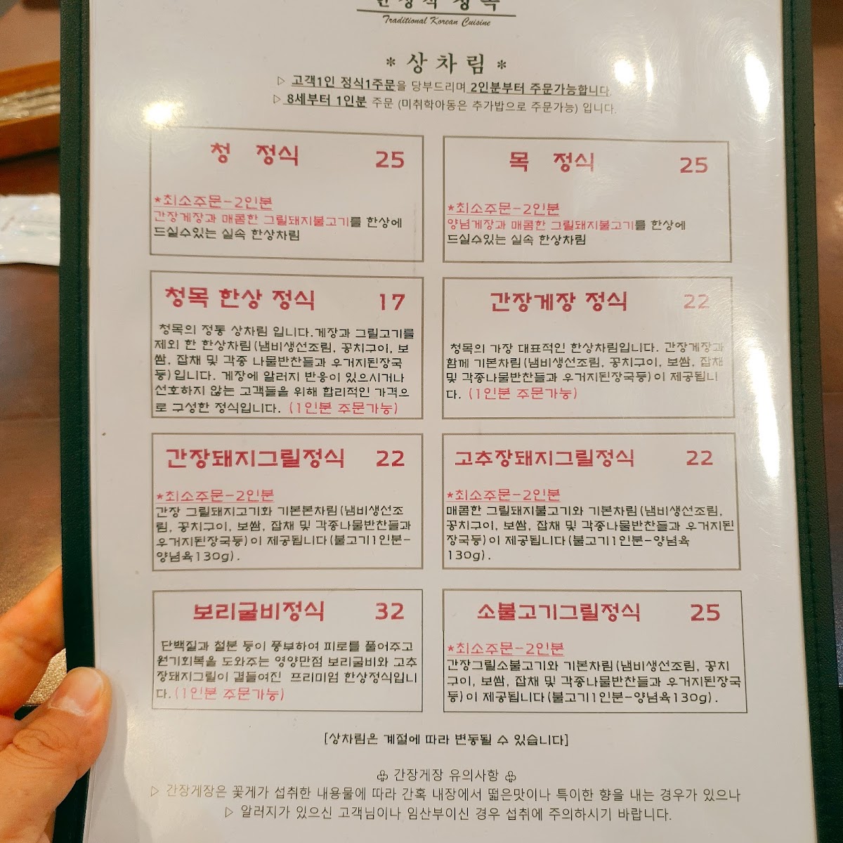 Menu Cheongmok Hanjeongsik-3
