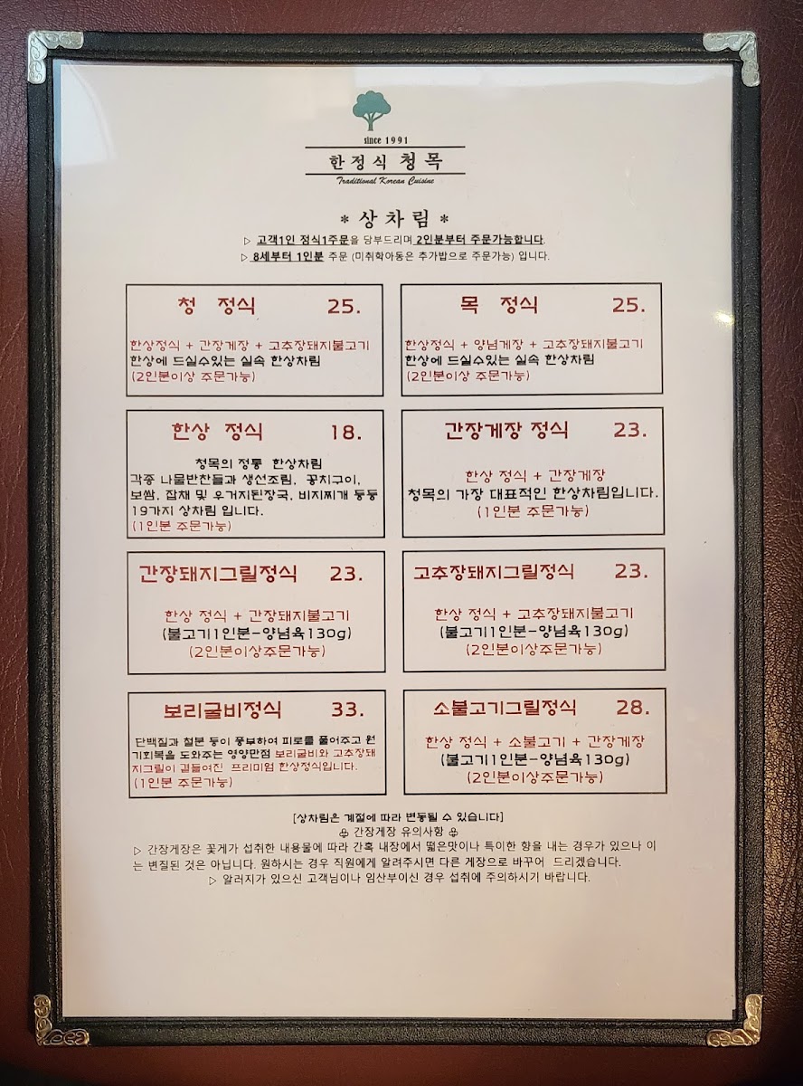Menu Cheongmok Hanjeongsik-5