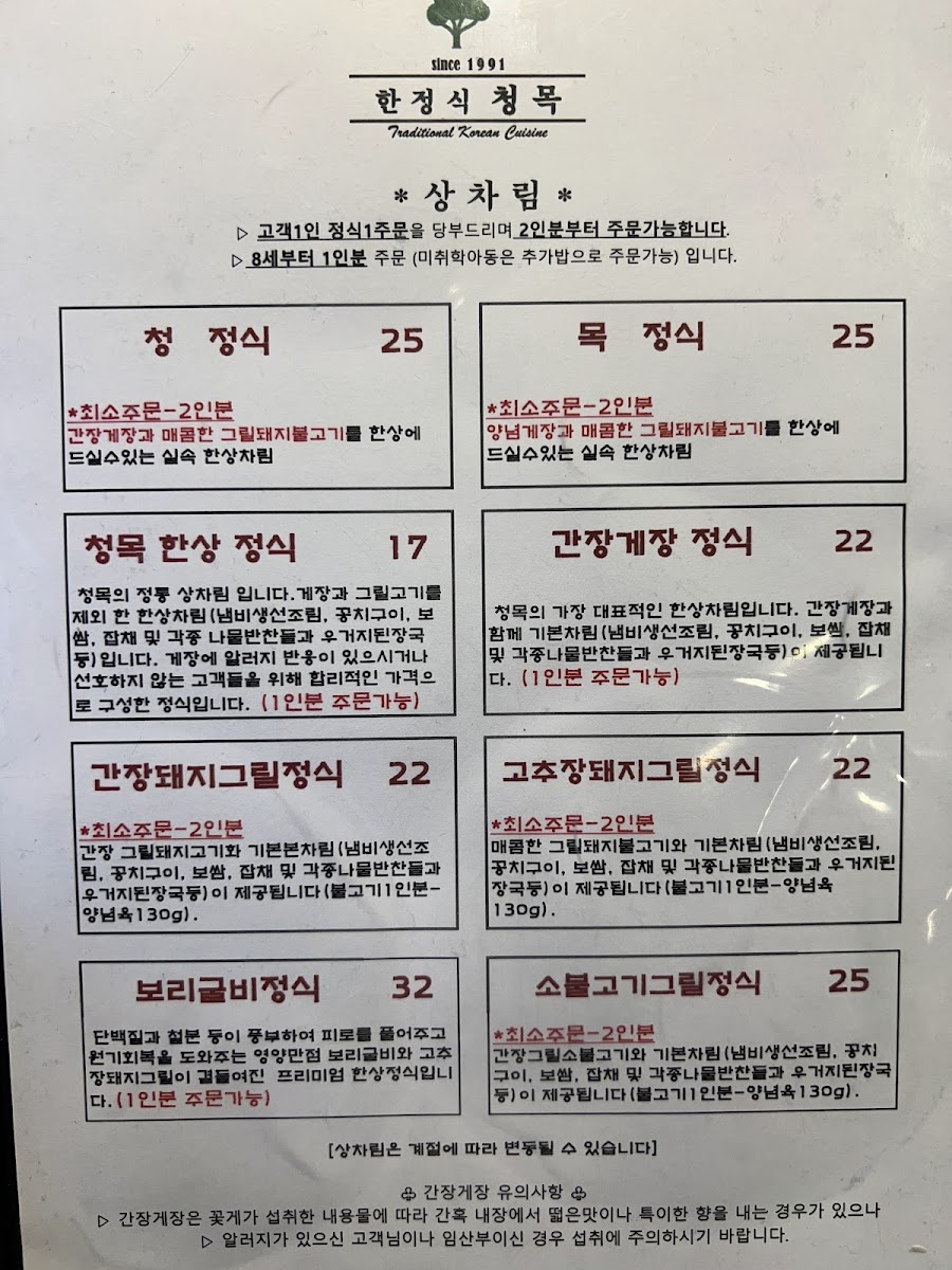 Menu Cheongmok Hanjeongsik-6